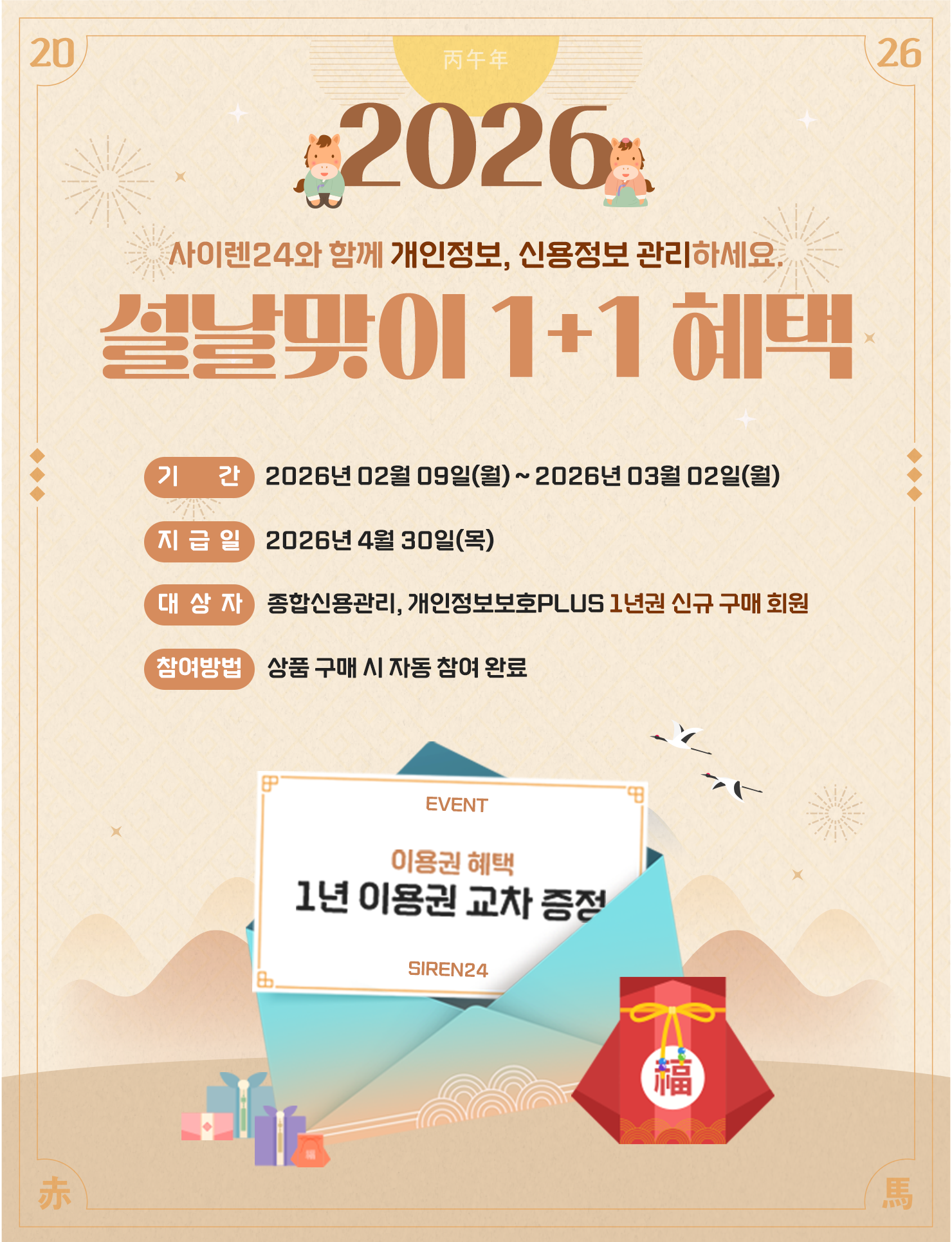 ���̷�24�� �Բ� ��������, �ſ����� �����ϼ���. �������� 1+1 ����