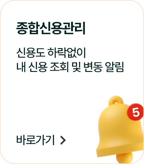 ���սſ���� : �ſ뵵 �϶����� �� �ſ� ��ȸ �� �����˸�