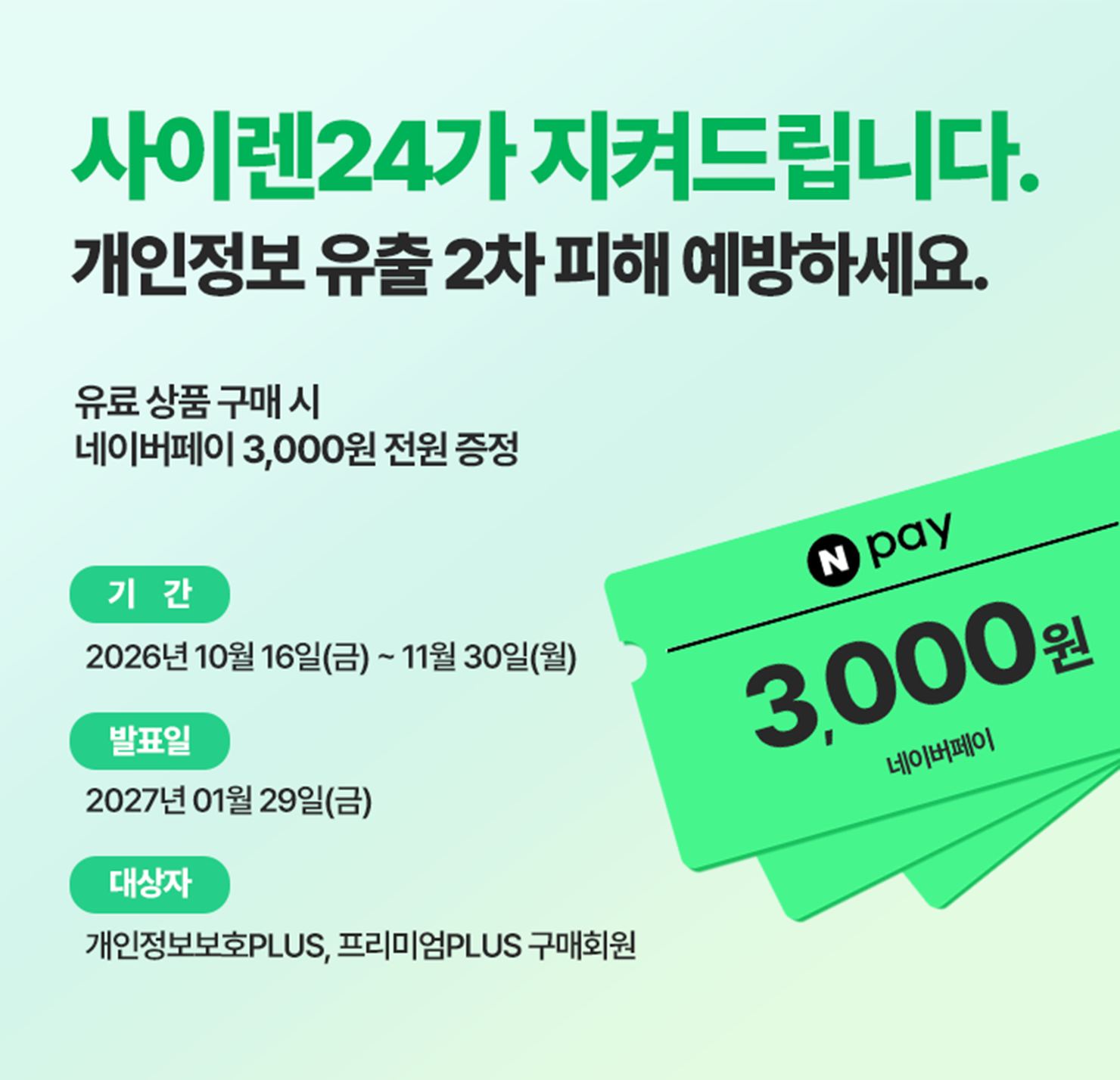 �������� ���� 2�� ���� ���� ���̷�24�� ���ѵ帳�ϴ�.
